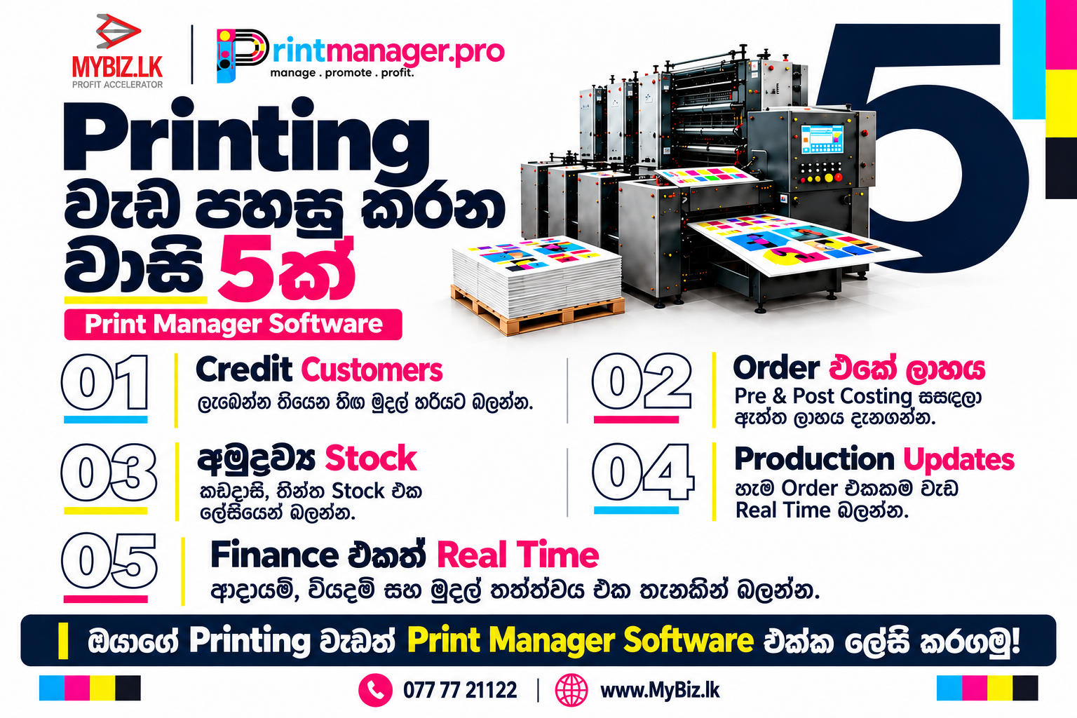 ඔයාගේ Printing Business එකට Print Manager Software එකකින් ලැබෙන වාසි 5ක්